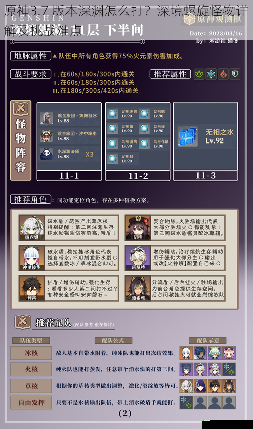 原神3.7 版本深渊怎么打?深境螺旋怪物详解及挑战难点