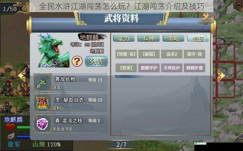 全民水浒江湖闯荡怎么玩?江湖闯荡介绍及技巧
