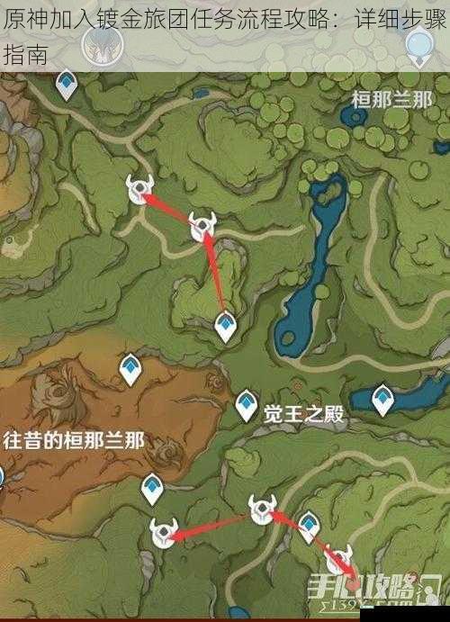 原神加入镀金旅团任务流程攻略:详细步骤指南