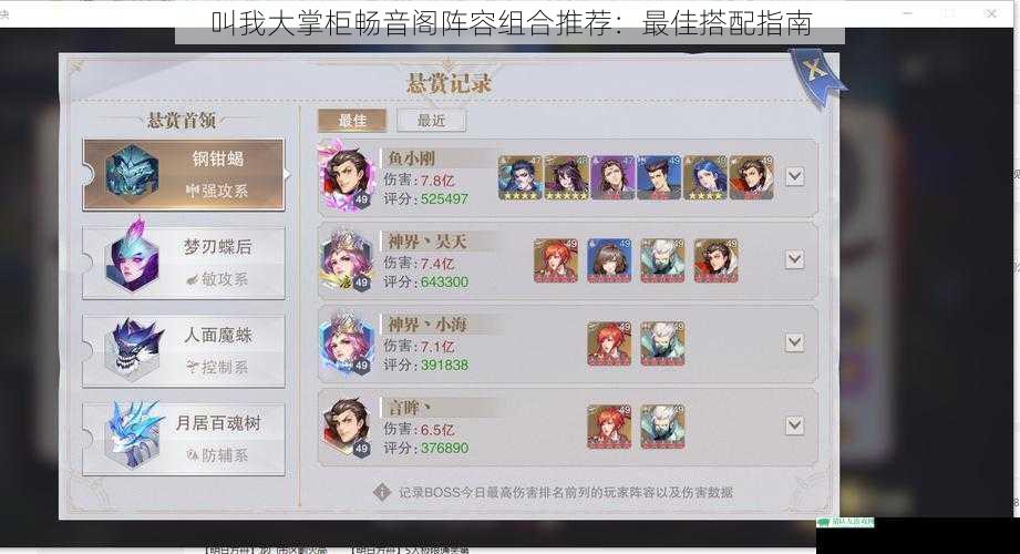 叫我大掌柜畅音阁阵容组合推荐:最佳搭配指南
