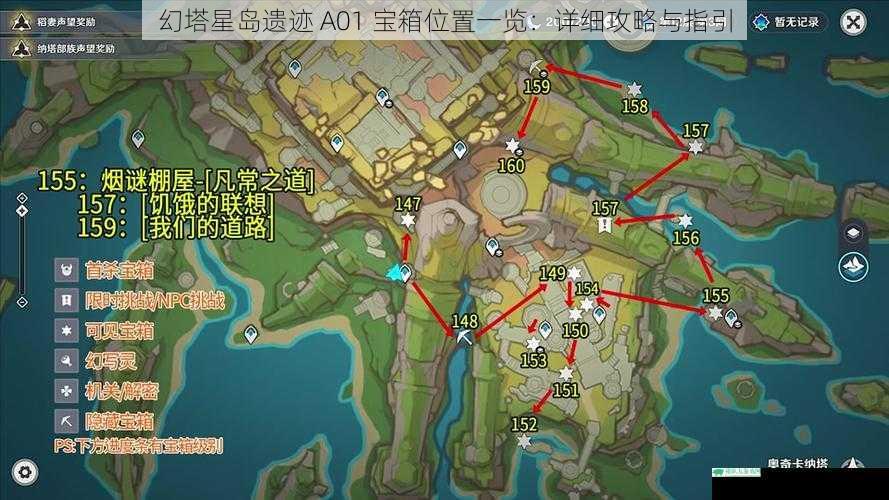 幻塔星岛遗迹 A01 宝箱位置一览:详细攻略与指引