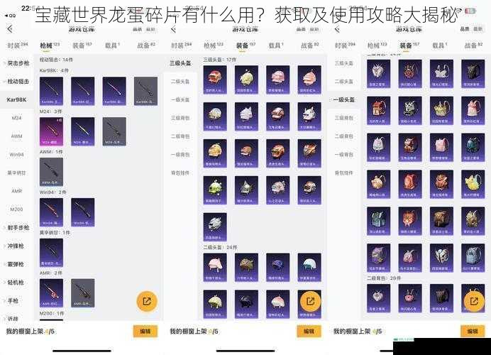 宝藏世界龙蛋碎片有什么用?获取及使用攻略大揭秘