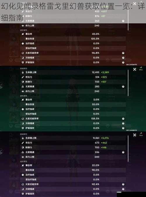 幻化见闻录格雷戈里幻兽获取位置一览:详细指南