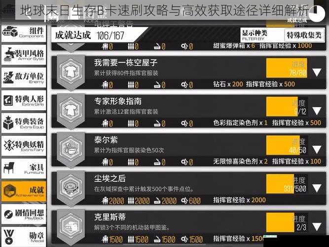 地球末日生存B卡速刷攻略与高效获取途径详细解析