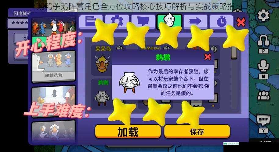 鹅鸭杀鹅阵营角色全方位攻略核心技巧解析与实战策略指南