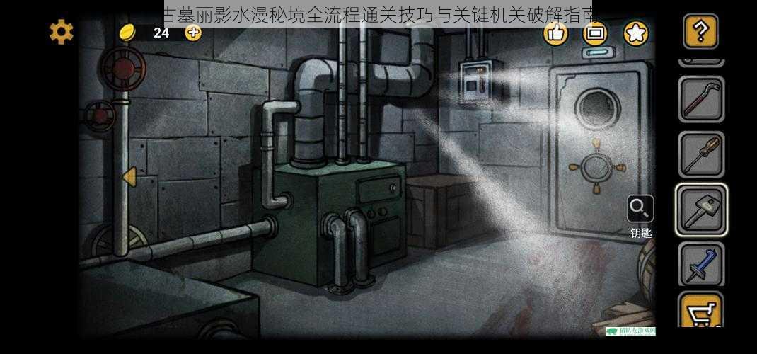 古墓丽影水漫秘境全流程通关技巧与关键机关破解指南