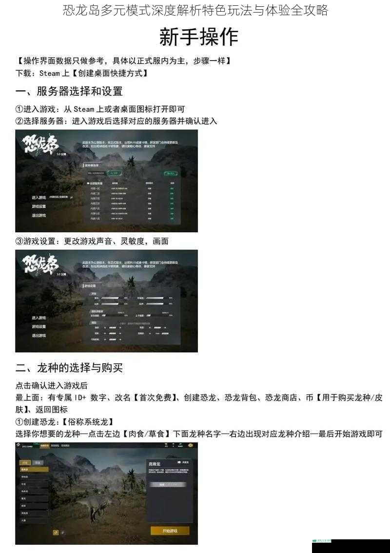 恐龙岛多元模式深度解析特色玩法与体验全攻略