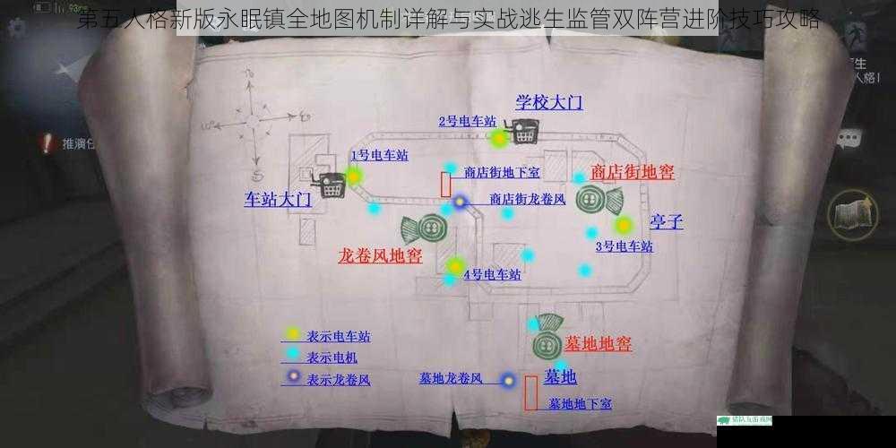 第五人格新版永眠镇全地图机制详解与实战逃生监管双阵营进阶技巧攻略
