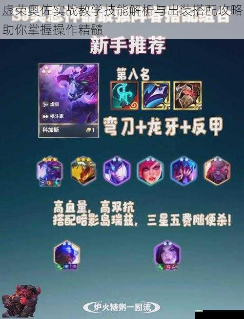 虚荣奥佐实战教学技能解析与出装搭配攻略助你掌握操作精髓