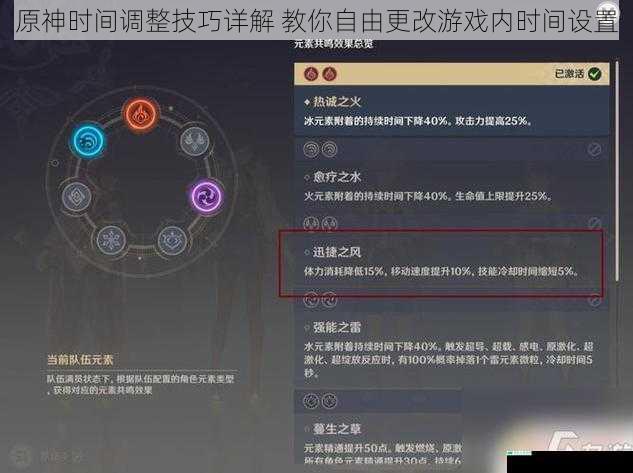 原神时间调整技巧详解 教你自由更改游戏内时间设置