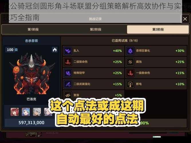 坎公骑冠剑圆形角斗场联盟分组策略解析高效协作与实战技巧全指南