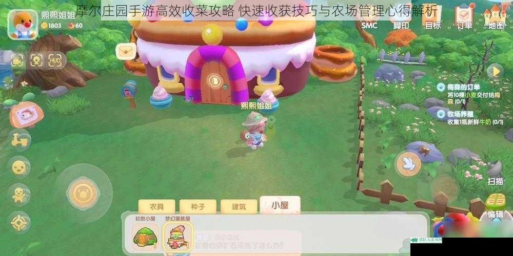 摩尔庄园手游高效收菜攻略 快速收获技巧与农场管理心得解析