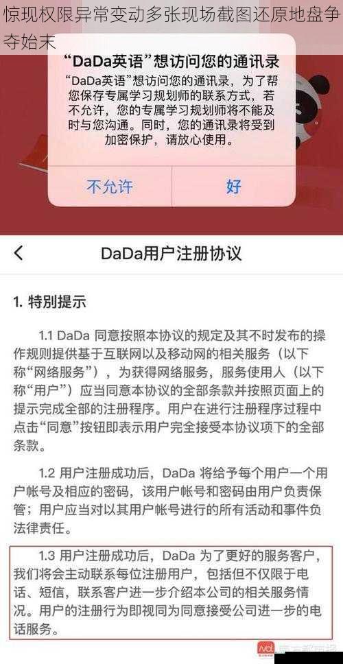 惊现权限异常变动多张现场截图还原地盘争夺始末