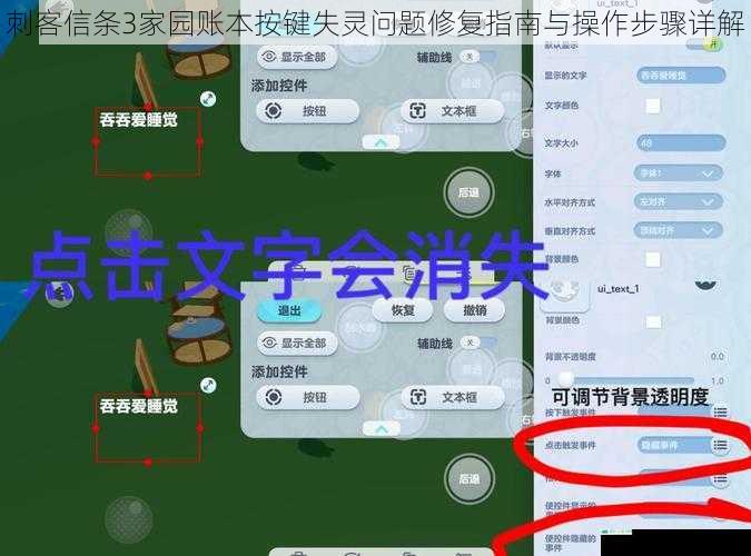 刺客信条3家园账本按键失灵问题修复指南与操作步骤详解