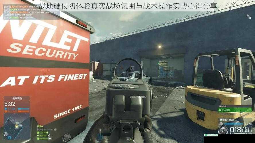 战地硬仗初体验真实战场氛围与战术操作实战心得分享