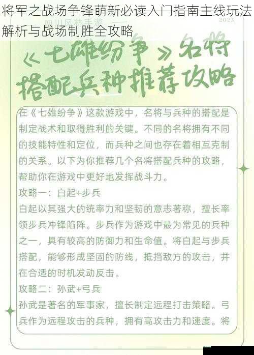 将军之战场争锋萌新必读入门指南主线玩法解析与战场制胜全攻略