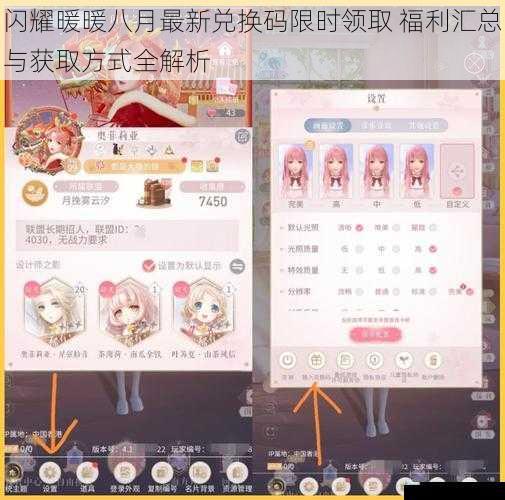 闪耀暖暖八月最新兑换码限时领取 福利汇总与获取方式全解析