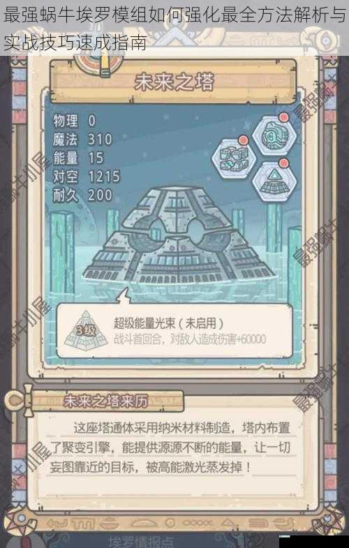 最强蜗牛埃罗模组如何强化最全方法解析与实战技巧速成指南
