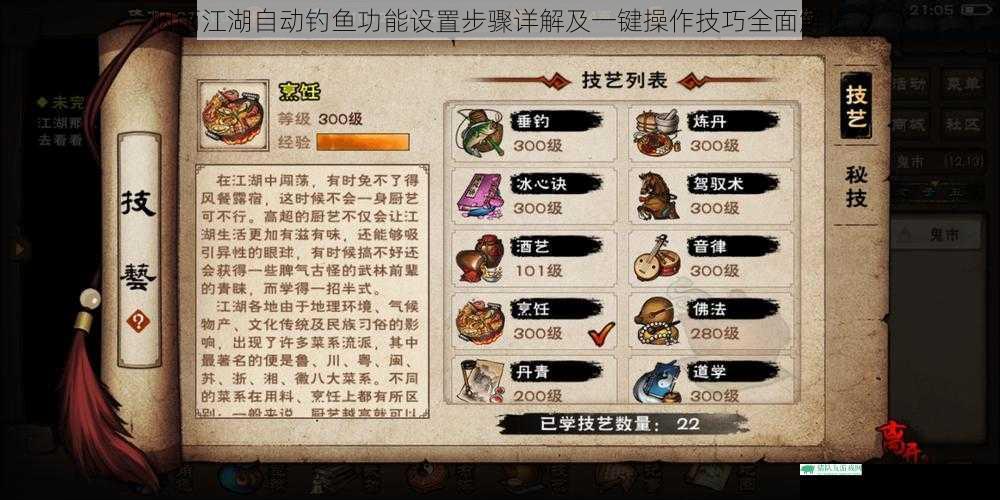 烟雨江湖自动钓鱼功能设置步骤详解及一键操作技巧全面解析
