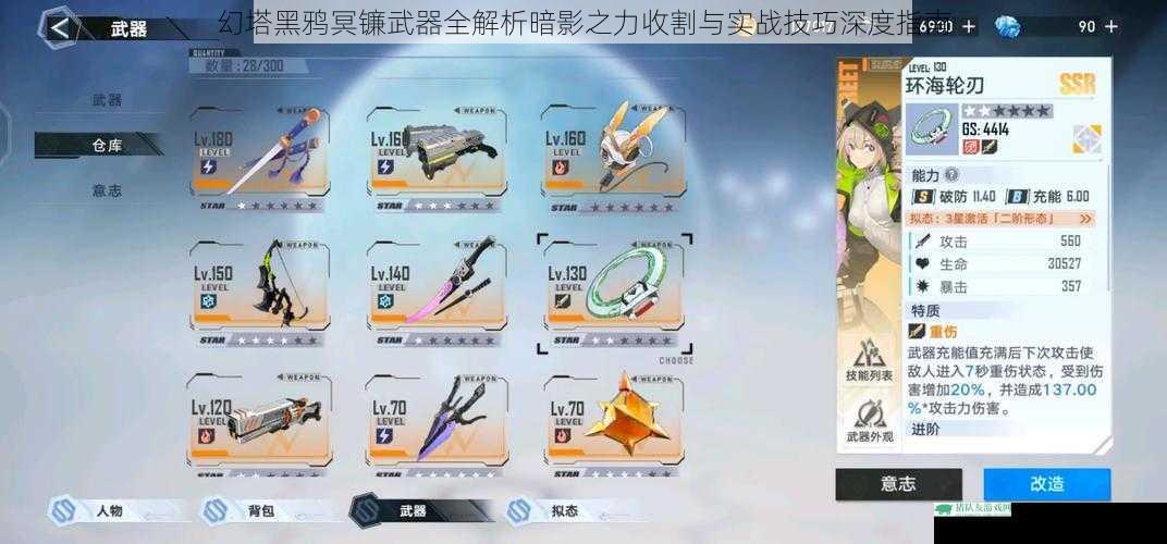 幻塔黑鸦冥镰武器全解析暗影之力收割与实战技巧深度指南