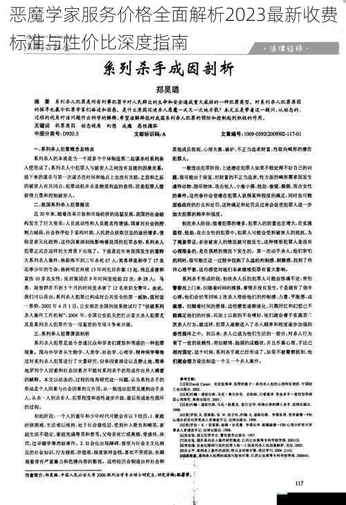 恶魔学家服务价格全面解析2023最新收费标准与性价比深度指南