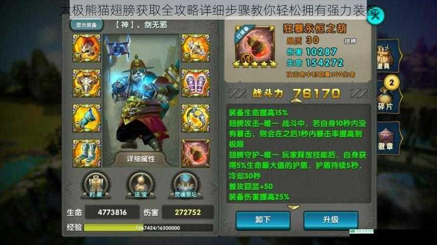 太极熊猫翅膀获取全攻略详细步骤教你轻松拥有强力装备