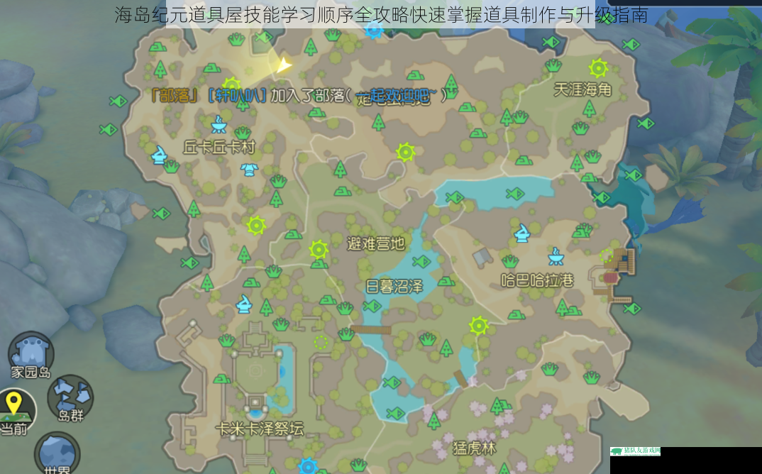 海岛纪元道具屋技能学习顺序全攻略快速掌握道具制作与升级指南