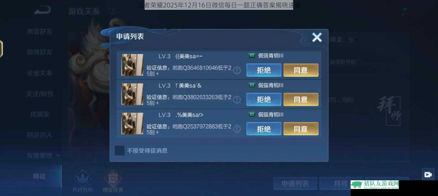 王者荣耀2025年12月16日微信每日一题正确答案揭晓速看