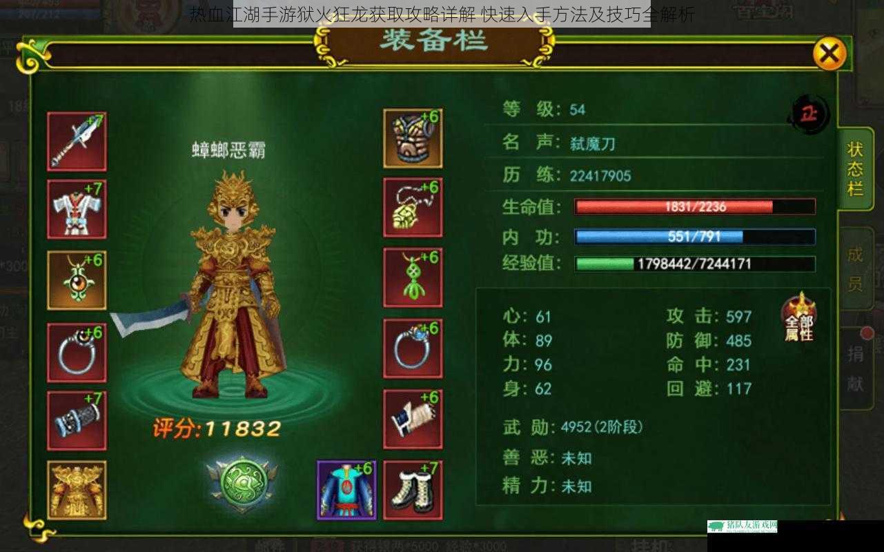 热血江湖手游狱火狂龙获取攻略详解 快速入手方法及技巧全解析