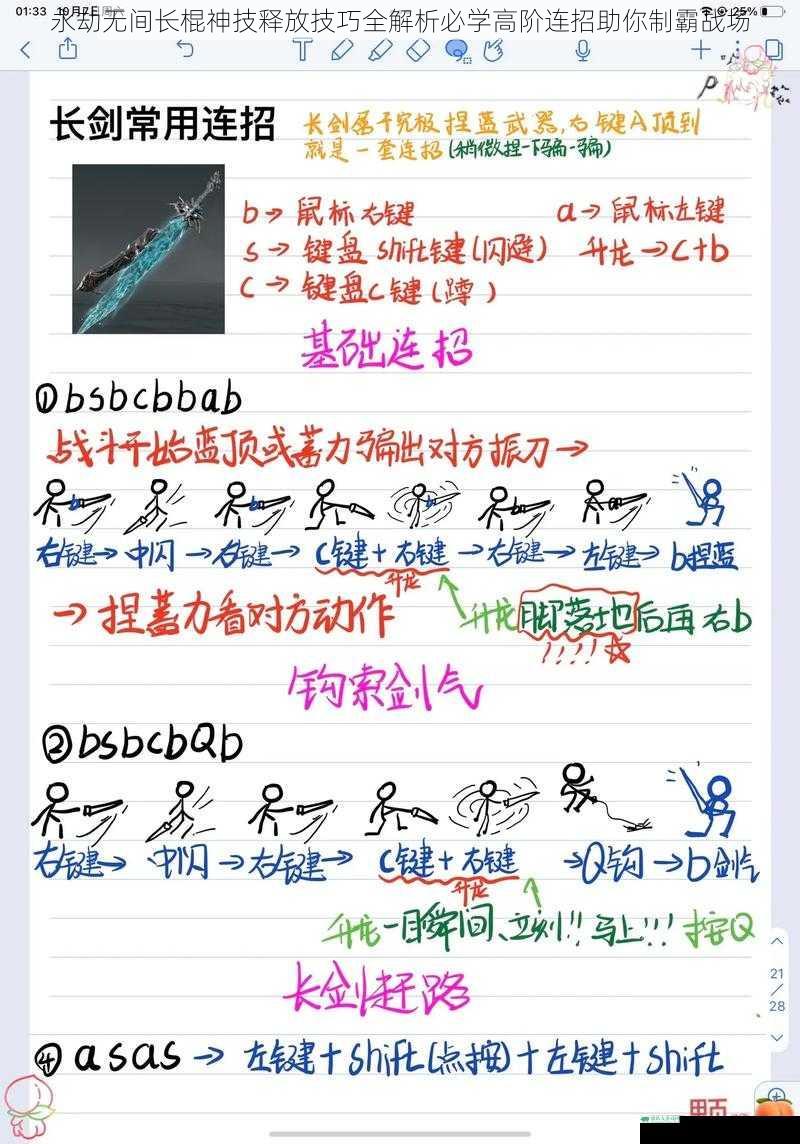 永劫无间长棍神技释放技巧全解析必学高阶连招助你制霸战场