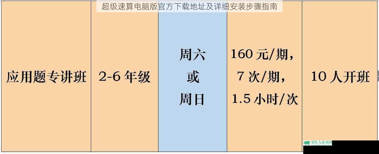 超级速算电脑版官方下载地址及详细安装步骤指南