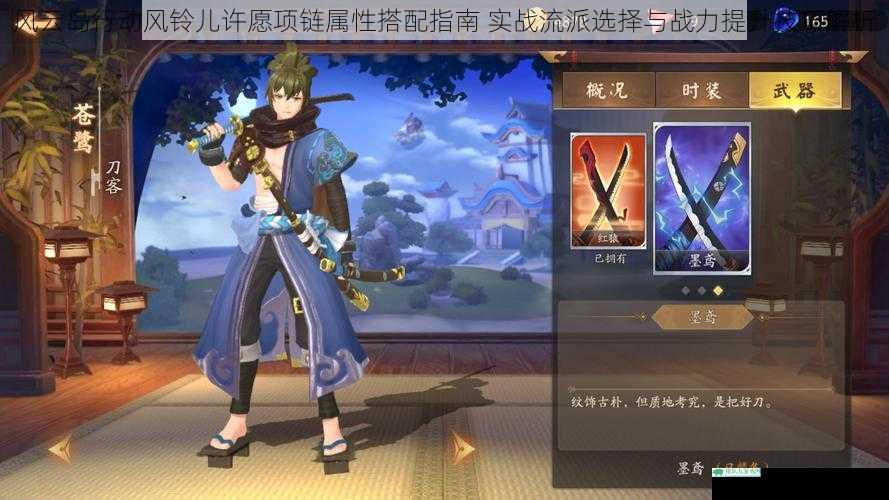 风云岛行动风铃儿许愿项链属性搭配指南 实战流派选择与战力提升技巧解析