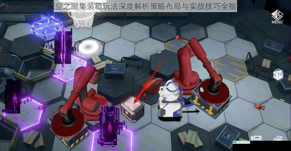 深空之眼集装箱玩法深度解析策略布局与实战技巧全指南