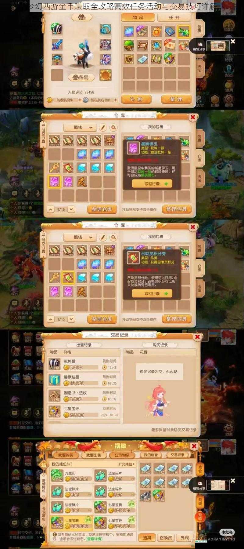 梦幻西游金币赚取全攻略高效任务活动与交易技巧详解