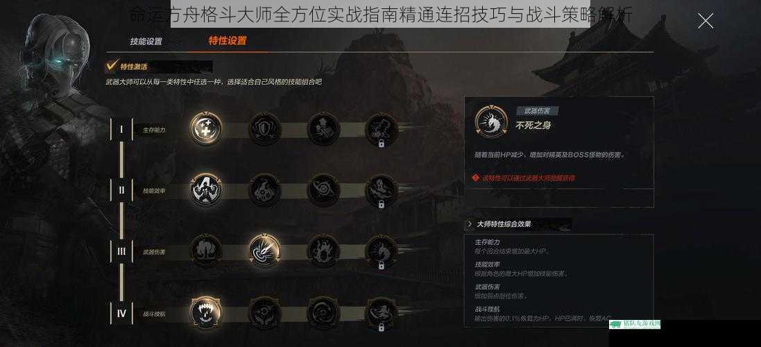 命运方舟格斗大师全方位实战指南精通连招技巧与战斗策略解析