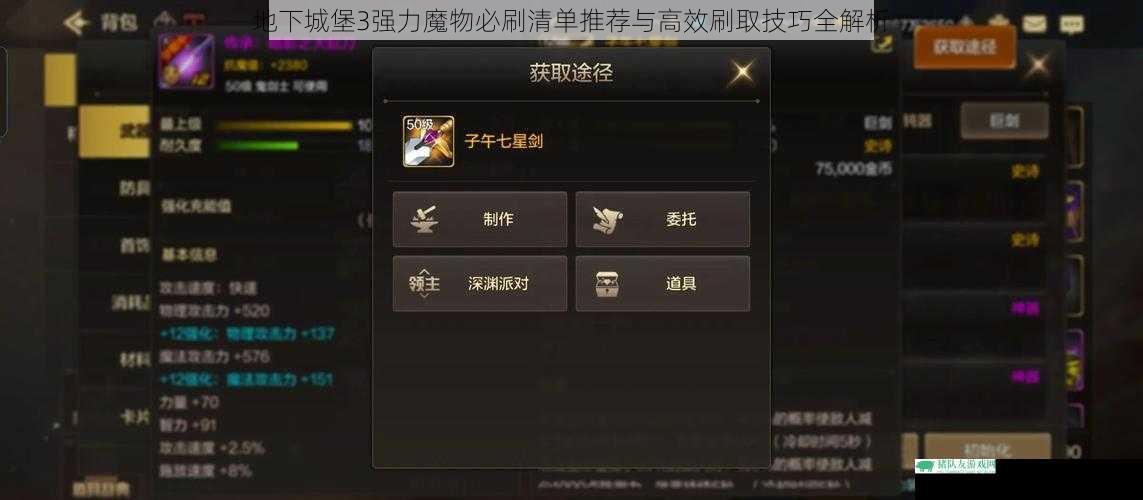 地下城堡3强力魔物必刷清单推荐与高效刷取技巧全解析
