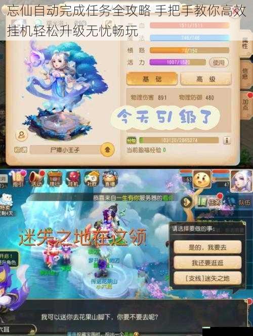忘仙自动完成任务全攻略 手把手教你高效挂机轻松升级无忧畅玩