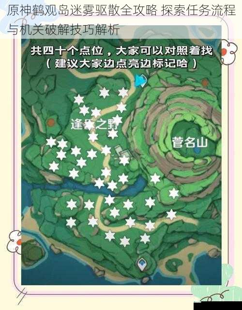 原神鹤观岛迷雾驱散全攻略 探索任务流程与机关破解技巧解析