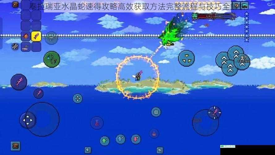 泰拉瑞亚水晶蛇速得攻略高效获取方法完整流程与技巧全解析