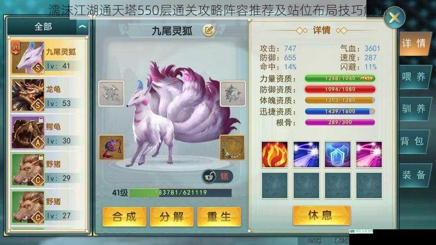 濡沫江湖通天塔550层通关攻略阵容推荐及站位布局技巧解析