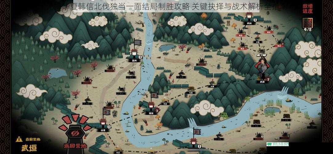 无悔华夏韩信北伐独当一面结局制胜攻略 关键抉择与战术解析全指南