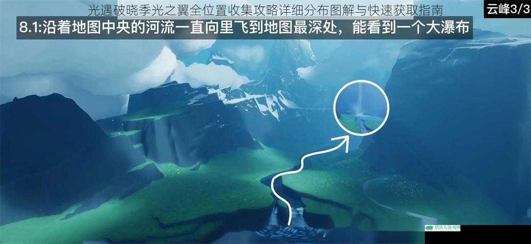 光遇破晓季光之翼全位置收集攻略详细分布图解与快速获取指南