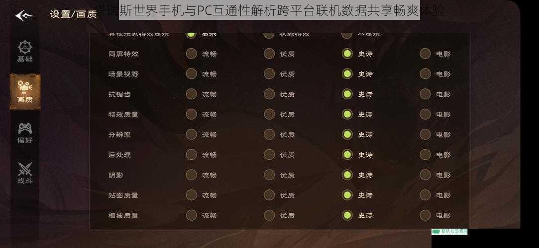 塔瑞斯世界手机与PC互通性解析跨平台联机数据共享畅爽体验