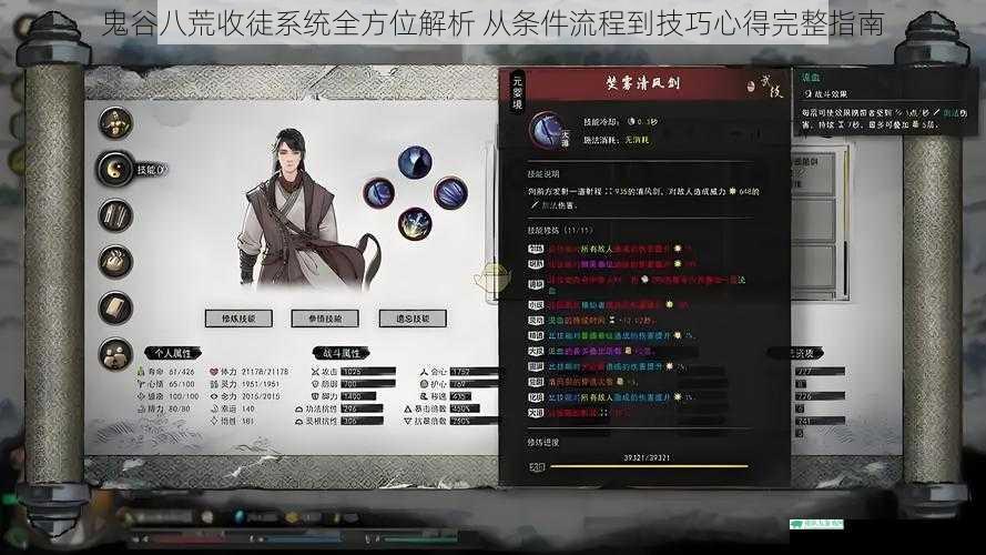 鬼谷八荒收徒系统全方位解析 从条件流程到技巧心得完整指南