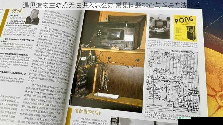 遇见造物主游戏无法进入怎么办 常见问题排查与解决方法分享