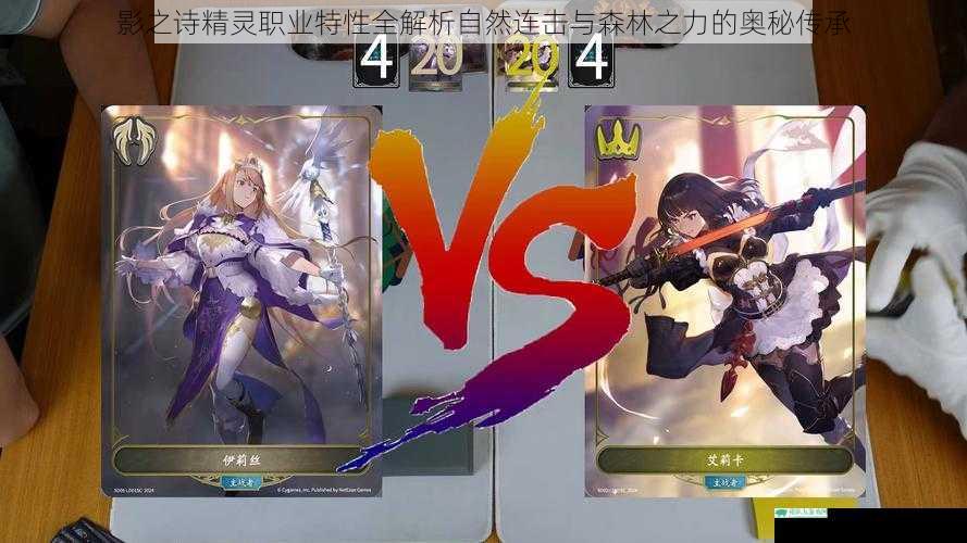 影之诗精灵职业特性全解析自然连击与森林之力的奥秘传承