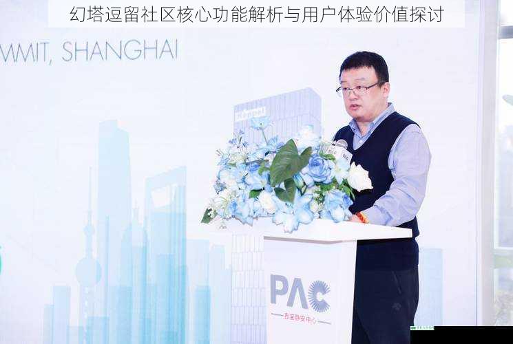 幻塔逗留社区核心功能解析与用户体验价值探讨