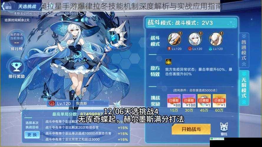 奥拉星手游爆律拉冬技能机制深度解析与实战应用指南