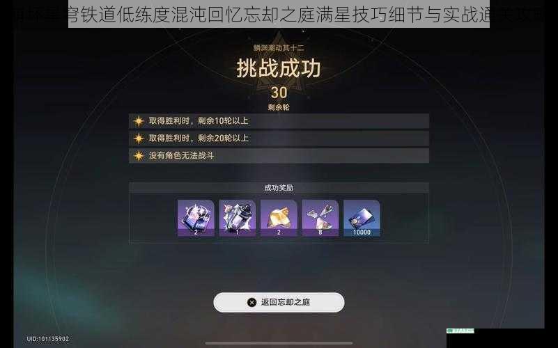 崩坏星穹铁道低练度混沌回忆忘却之庭满星技巧细节与实战通关攻略