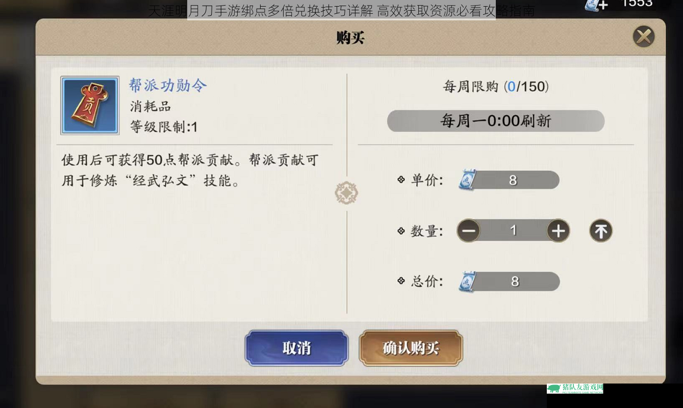 天涯明月刀手游绑点多倍兑换技巧详解 高效获取资源必看攻略指南